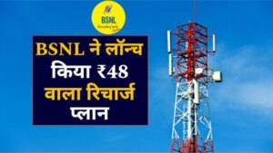 BSNL Recharge Plan