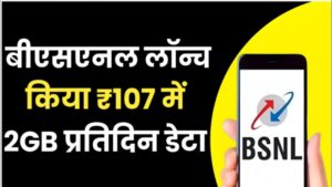 BSNL Offer Recharge