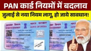 Pan Card Rules Change
